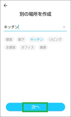 Tapoアプリの場所の選択