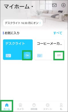 Tapoアプリでスマートプラグのオンオフ