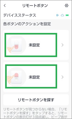 SwitchBotのリモートボタンのボタン設定