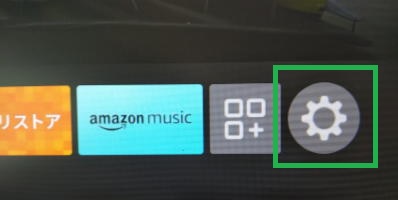 fire tvの設定アイコン
