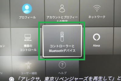 fire tvの「コントローラーとBluetoothデバイス」