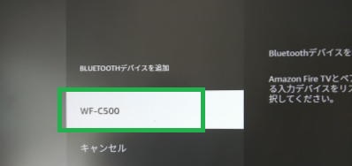 fire tvのペアリング