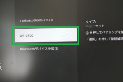 fire tvのBluetoothのペアリング解除
