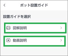 SwitchBotのボット設置の説明