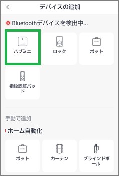 SwitchBotのデバイス追加のミニハブ