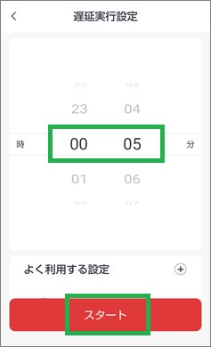 プラグミニの遅延実行設定