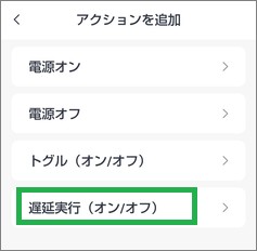 SwitchBotのアクション追加