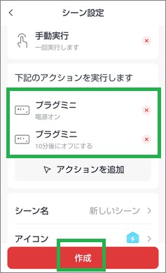 SwitchBotのシーンの作成