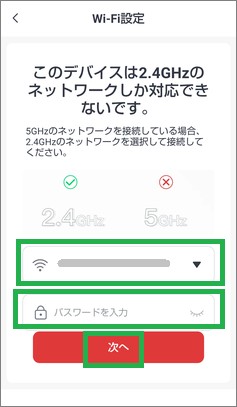 SwitchBotの「Wi-Fi設定」