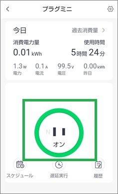 SwitchBotのプラグミニの画面