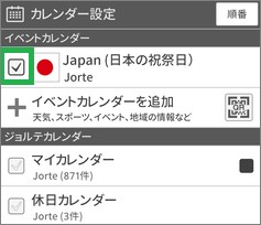 ジョルテのイベントカレンダー