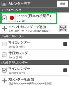 ジョルテのイベントカレンダーの祝祭日