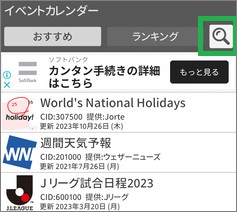 ジョルテのイベントカレンダーの検索