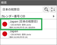ジョルテの「日本の祝祭日」