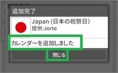 ジョルテの「日本の祝祭日」の追加完了