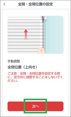ブラインドポールの全閉位置(上向き)