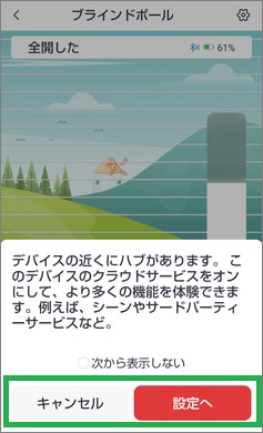 ブラインドポールのクラウド設定
