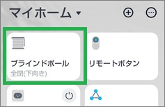 メニューのブラインドポール