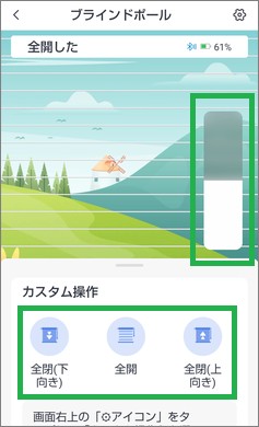 SwitchBotのブラインドポールのカスタム操作