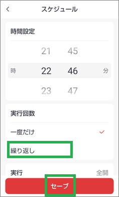 SwitchBotのブラインドポールのスケジュール設定