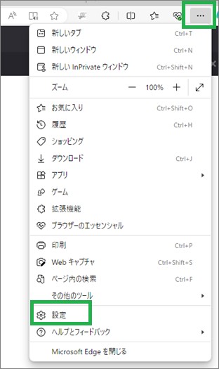 Edgeの設定