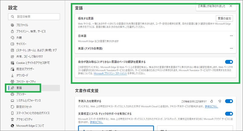 edgeの優先する言語