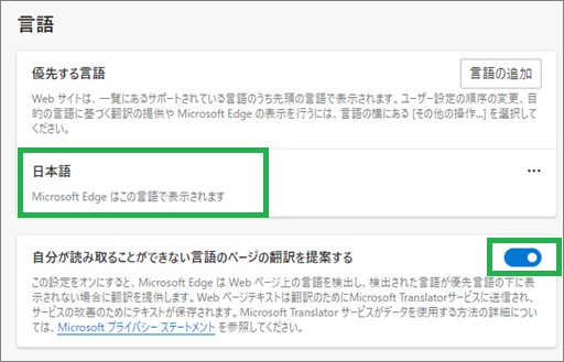edgeの優先する言語の日本語