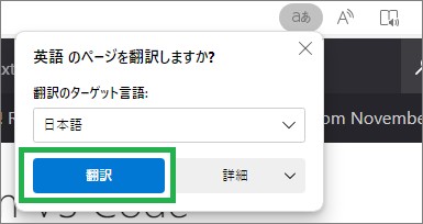 edgeの翻訳
