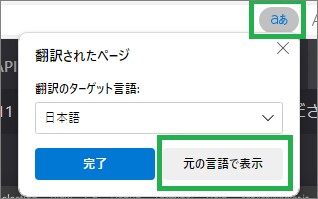 edgeの元の言語で表示