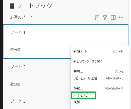Evernoteの「ノートをコピー」