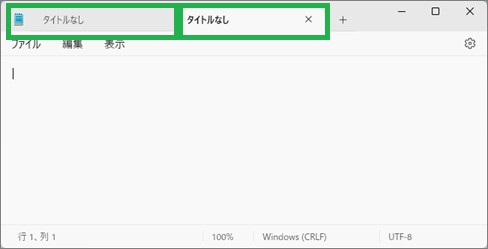メモ帳のタブ表示