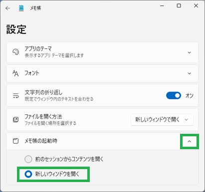 メモ帳の起動時設定