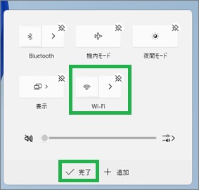 Windows11のクイック設定のWi-Fi