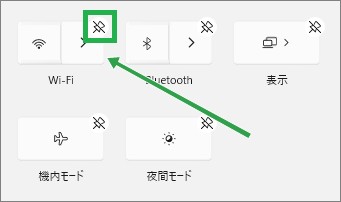 Windows11のクイック設定の移動