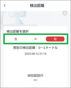SwitchBotの人感センサーの検出距離