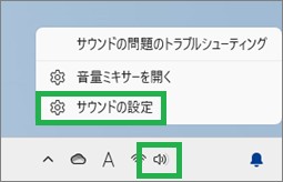 Windowsのスピーカーのアイコン
