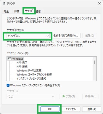 Windowsの「サウンドの詳細設定」
