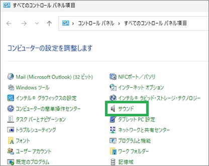 Windowsの「コントロールパネル」