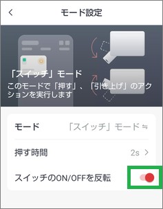 SwitchBotのボットの設定