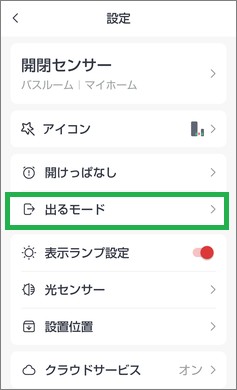 SwitchBotの開閉センサーの設定