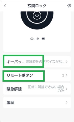SwitchBotのロックの解除方法追加
