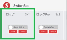 SwitchBotのロックのウィジェット作成