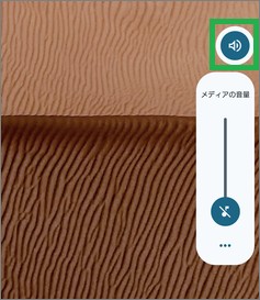 マナーモード設定メニュー