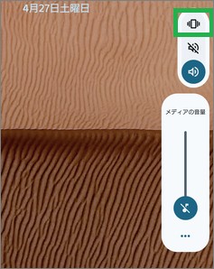 マナーモード設定