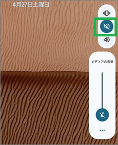 ミュート設定メニュー