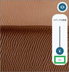音量設定アイコン