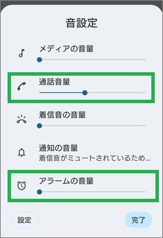 音量設定