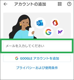 outlookのメール入力