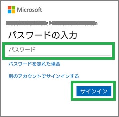 outlookのパスワード入力