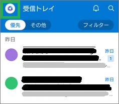 outlookの受信トレイ